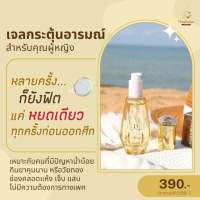 เจลอุ่น (เจลตัวนี้เป็นเจลกระตุ้น ไร้กลิ่นนะคะ ปริมาณ 60 ml ของแท้100% เนื้อนุ้ม(ส่งด่วน)