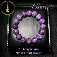 หินมงคล ชารอยต์(Charoite) "หินแห่งวิญญาณ"