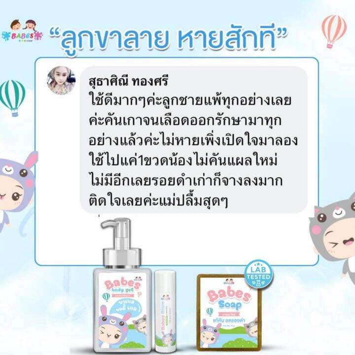 babes-body-gel-บาเบส-บอดี้-เจล-โลชั่นฟื้นฟูผิว-ลดรอยดำ-รอยแดง