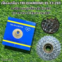 เฟืองเกลียว TRI-DIAMOND 8S 13-28T