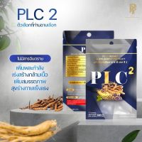 PLC 2 พีแอลซี 2 สมุนไพรพลังชาย