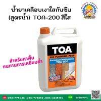 TOA รุ่นA200 ? flooring Plus น้ำยาเคลือบเงา สำหรับทาพื้น ขัดมัน ชนิดทนการเหยียบย่ำ A200 ขนาด 5ลิตร