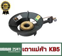 เตาแม่ค้า เตาฟู่ เตาKB 5 หัวเตา KB5 เตาแรงดันสูง