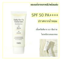 [?พร้อมส่ง/แท้?] Purito Daily Go-To Sunscreen /กันแดดพูริโต กันแดดสำหรับผิวแพ้ง่าย