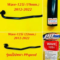 คอท่อ Wave-125i (2012-2022) สีดำ 19mm. ,22mm. รุ่นแป๊ปหนา PPspeed