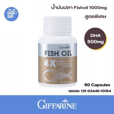 น้ำมันปลา4X DHA500 มก. อาหารเสริม น้ำมันปลา1000mgแท้ น้ำมันปลากิฟฟารีน โอเมก้า 3 ดีเอชเอ อีพีเอ Giffarine FishOil 4X DHA EPA Omega3 1000mg 60 capsule