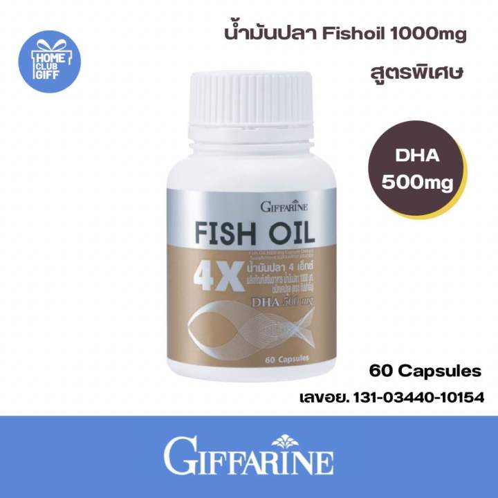 น้ำมันปลา4x-dha500-มก-อาหารเสริม-น้ำมันปลา1000mgแท้-น้ำมันปลากิฟฟารีน-โอเมก้า-3-ดีเอชเอ-อีพีเอ-giffarine-fishoil-4x-dha-epa-omega3-1000mg-60-capsule