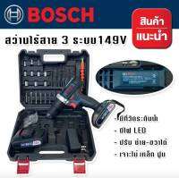 Bosch สว่านไร้สาย ฟังก์ชั่น 3 ระบบ 149V (10 mm.) ฟรี แบต Lithuim Li-ion  2 ก้อน พร้อมกล่องจัดเก็บอุปกรณ์คุณภาพดี