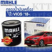 ? กรองเครื่อง VIOS All New 2018+ขึ้น 1.5 Toyota NSP151 90915-YZZN2 [OC611/1] กรองน้ำมันเครื่อง โตโยต้า วีออส วิออส