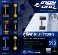 หูช้าง ยึดของหลังกระบะ งาน IRONBAR แท้ (ราคาต่อชิ้น)