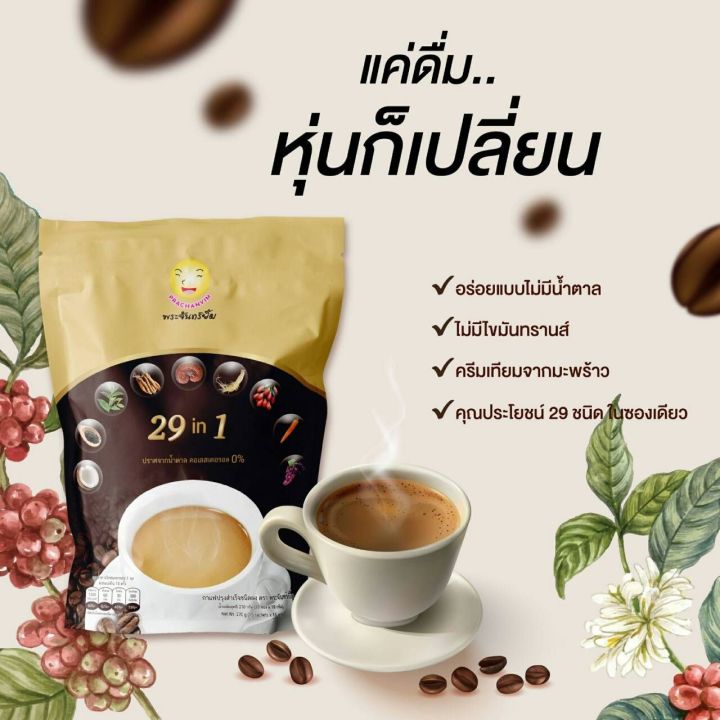 กาแฟพระจันทร์ยิ้ม