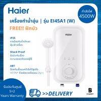 Haier เครื่องทำน้ำอุ่น ไฮเออร์ รุ่น EI45A1 (W) สีขาว กำลังไฟ 4,500 วัตต์/220 โวลท์ Haier Shower Heater Series EI45A1 (W) White Color 4,500 Watts/220V