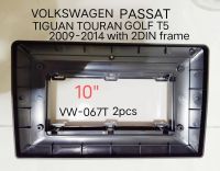 หน้ากากวิทยุรถยนต์ VOLKSWAGEN PASSAT GOLF T5 TIGUAN TOURAN TOURAGE ปี2009-2011 พร้อมหน้า 2DIN สำหรับเปลี่ยนจอ android 9"