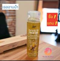 บู๊ทส์ แคริบเบี้ยน ค็อกเทล ดับเบิ้ล บับเบิ้ล บาธ 300ml #367126  1แถม1