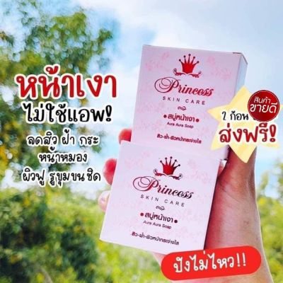 สุดคุ้ม สบู่หน้าเงา 2 ก้อน สินค้าพร้อมส่ง