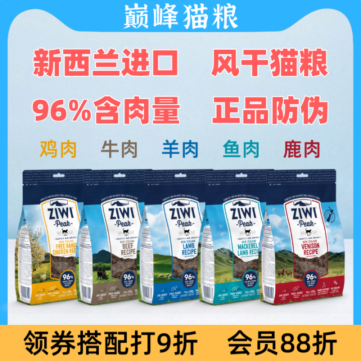 Ziyi Peak Ziwi Cat Food Imported from New Zealand AirDried NonGrain