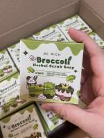 ( Lot.2 พร้อมส่งไม่ต้องรอ) สครับบล็อคโคลี่ Broccoli Herbal Scrub Soap สบู่สครับขัดผิว สมุนไพรบำรุงผิวออแกนิก ขัดถูขี้ไคล ขนาด35กรัม แพ็คเก็ตใหม่