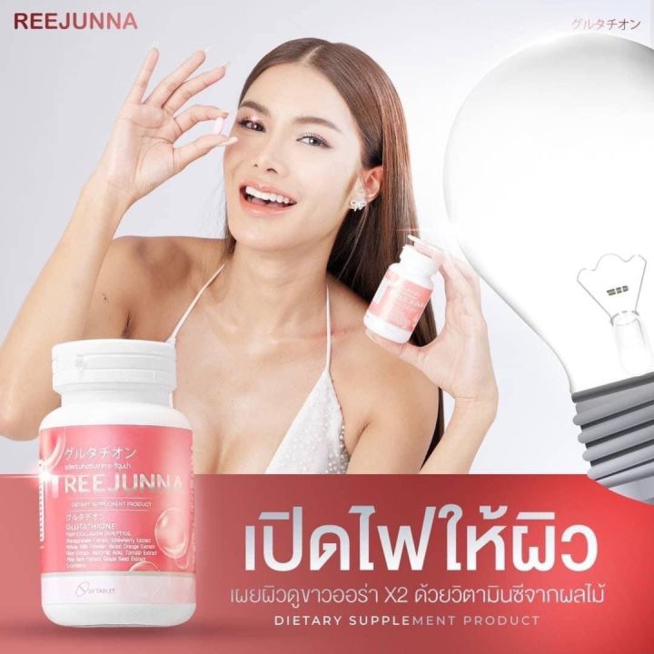 rejunna-รีจูนน่า-กลูต้าเม็ดเคี้ยว-20-แคปซูล