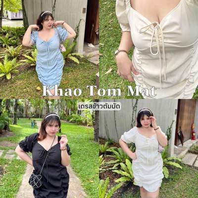 KhaoTomMat Dress เดรสข้าวต้มมัด ✨ เดรสาวอวบ เสื้อผ้าสาวอวบ👑พลัสไซส์ ไซส์ใหญ่