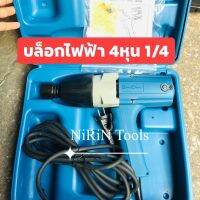 บ็อกไฟฟ้า​ 4หุน 1/2​ ยี่ห้อ Dongcheng ​340W รุ่นงานหนักปรับหมุน​ ซ้าย​ขวาได้​ ใช้ลูกบ็อกขนาดรู​ 4หุน​ ได้ทุกขนาด