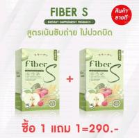 ไฟเบอร์เอสบอสหนุ่ม (ซื้อ1แถม1) น้ำชง ดีท๊อกซ์ล้างลำไส้