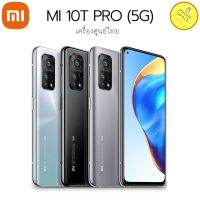 Mi 10T pro 5G แรม8 rom256ศูนย์ไทยแท้ เครื่องใหม่เคลียร์สต็อค ประกันศูนย์ไทย