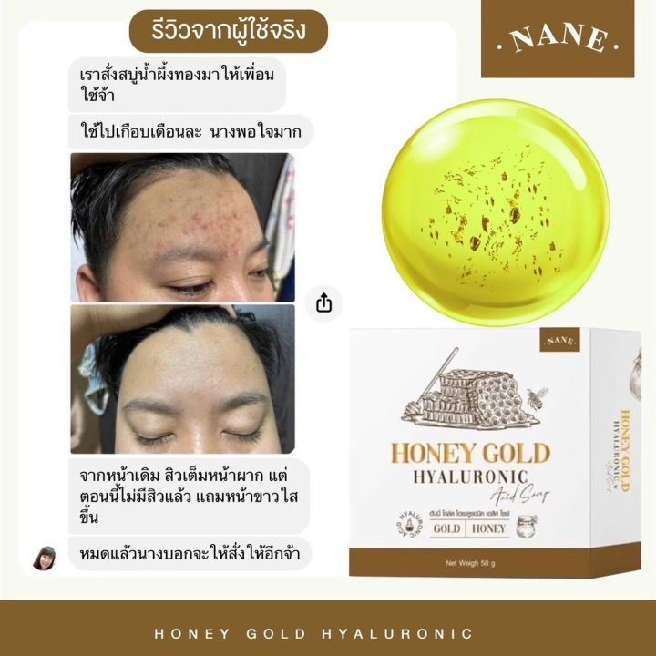 ของแท้-สบู่ฮันนี่โกลด์-honey-gold-ลดสิวผิวขาว-กระจ่างใส-ผิวแลดูเรียบเนียนยิ่งขึ้น