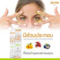 Boom​ iz บูม​ ไอ​ ซี​☆ของแท้100%☆ นวัตกรรมเม็ดฟู่+เอกสิทธิ์สารสกัด BioActivists(TM)​ ดวงตามีเพียง1คู่ต้องรับภาระหนักตั้งแต่เช้าจนถึงเวลานอน​ ควรเริ่มดูแลดวงตาด้วย​ Boom​ iz​ บรรจุ​ 20 เม็ด​ต่อหนึ่งหลอด