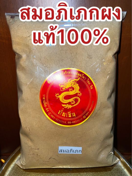 สมอพิเภก-สมอพิเภกผง-สมอภิเภกผง-ผงสมอพิเภก-ลูกสมอภิเภกผง-ลูกสมอพิเภกผง-สมอพิเภกป่นแท้100-บดล้วนๆ-บรรจุ1โลราคา100บาท