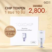 ToxChip 1 แพ็ก 10 ชิ้น