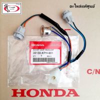 ขั่วไฟหน้า HONDA ( แท้ศูนย์ ) เวฟ125S ( หัวเถิก ) / เวฟ125 R