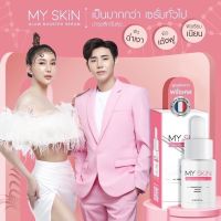 My skin เซรั่มผิวฉ่ำเงา เด้งฟู