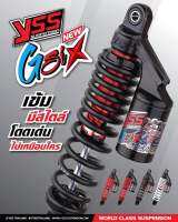 YSS แท้❗️ (พร้อมส่ง) G-SIX โช๊คแก๊สแท้ CLICK , MIO , FINO , SCOOPY-i OLD ความยาว 300mm. (มีหลายสี)