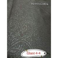 JK CURTAIN ผ้ารหัส GIANT 4-4 หน้ากว้าง 2.80ม. #ผ้าม่าน #ผ้าหลา #ผ้าหน้ากว้าง#ผ้ากันแสง DIM OUT (ขายเป็นหลา นำไปตัดเย็บเอง)