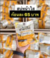 Papaya Honey Soap by New Princess Cosmetic : สบู่มะละกอ น้ำผึ้ง สบู่หน้าใส