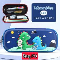 พร้อมส่ง กระเป๋าดินสอ ลายนูน 3 D กล่องดินสอ