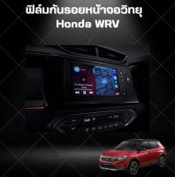 ฟิล์มกันรอยหน้าจอวิทยุ (ฟิล์มใส) : Honda WRV 2023