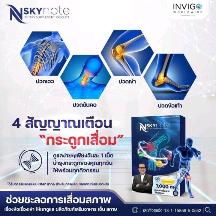 โปรสุดคุ้ม-10-กล่อง-nskynote-ลดปวดข้อเข่า-ข้อเสื่อม-บำรุงกระดูก-เพิ่มน้ำไขข้อ-บำรุงร่างกาย