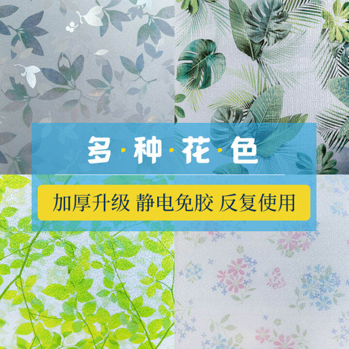 Glass Sticker Transparent Opaque Static Frosted Glass Sticker Bathroom