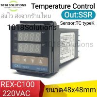 Temperature controller SSR เครื่องควบคุมอุณหภูมิ ตัววัด Temp Control 220V อุณหภูมิ REX -C 100 0 To 400°C K Input:Type( K) Output SSR  (รูปถ่ายจากสินค้าจริง พร้อมจัดส้ง)