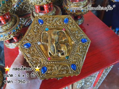 Tawaii Handicrafts : กล่อง กล่องไม้ กล่องใส่ของ กล่องเครื่องประดับ กล่องโบราณ