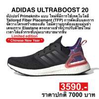 adidas ULTRABOOST 20 (ของแท้100%)