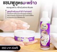 มดซี่ แชมพู+ทรีทเม้นท์ สูตรมะพร้าว250ml+250ml แท้