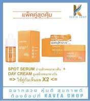 Cathy Doll Whitamin C Spot Serum 30 Ml จับคู่ Day Cream 50 กรัม ใช้คู่กันไว 2 เท่า X2