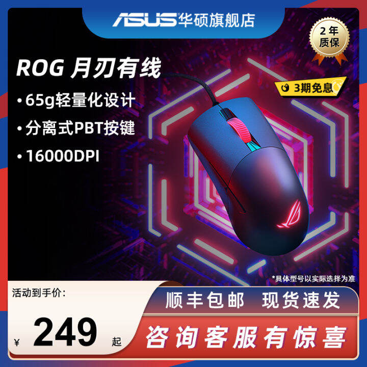 Rog ROG-Month Blade Gaming Mouse Wired Mouse E-Sports Mouse PBT Button