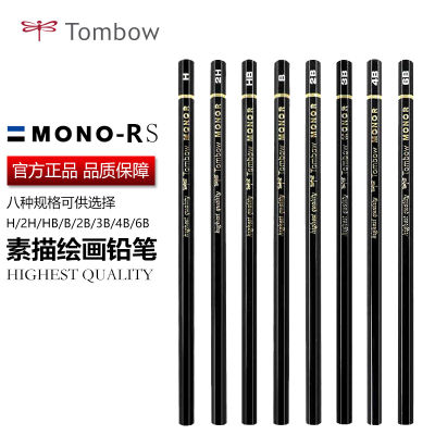 Tombow ญี่ปุ่น tombow แมลงปอ MONO-RS ดินสอสเกตซ์ภาพดินสอ2B HB ดินสอเขียนศิลปะสำหรับนักเรียนดินสอสำหรับการสอบด้ามไม้หกเหลี่ยม