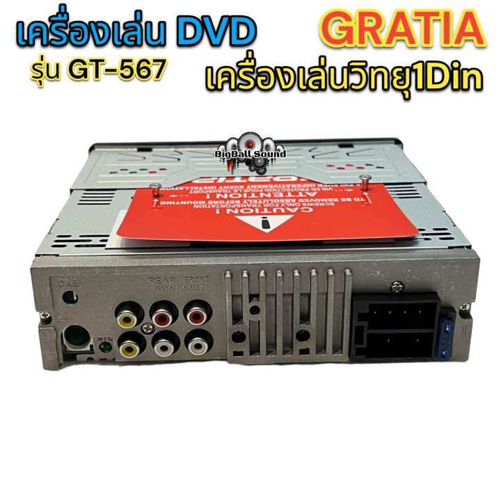 เครื่องเล่น-dvd-เครื่องเล่นวิทยุ1din-gratia-รุ่น-gt-567-เครื่องเล่นติดรถยนต์-1din-รองรับ-dvd-usb-sd-card-cd-mp3-aux-ครบทุกฟังชั่น-เสียงดี-วิทยุเล่นแผ่น