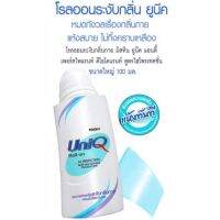 ?ขายถูกที่สุด แท้? ?Mistine Uniq Roll-on. มิสทิน ยูนีค โรลออน ลดการเกิดเหงื่อ ระงับกลิ่นกาย