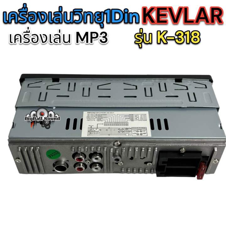 วิทยุรถยนต์-1din-เครื่องเล่นวิทยุ1din-ไม่เล่นแผ่น-kevlar-รุ่น-k-318-หน้าเคฟล่า-เครื่องเล่น-mp3-บลูทูธ-ติดรถยนต์-รองรับ-mp3-usb-sd-card-bluetooth-วิทยุ-มีรีโมท