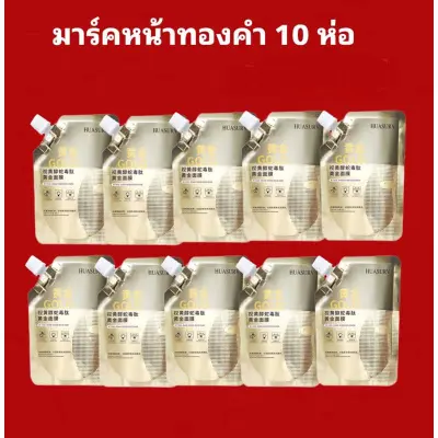 (10ซอง) HUASURVมาส์กลอกหน้าทอง ครีมมาส์กหน้าไวท์เทนนิ่ง มาส์กทองคำแท้ หน้าใสเด้งกระชับ สินค้าพร้อมส่งในไทย